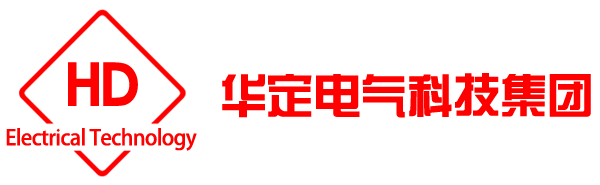 上海華定電氣科技集團有限公司